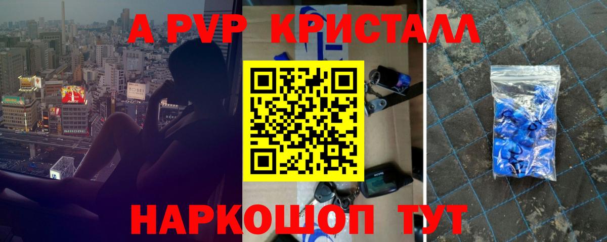 A-PVP Crystall  A PVP кристаллы  Вход с VPN  Alfa_PVP СК  Долгопрудный 