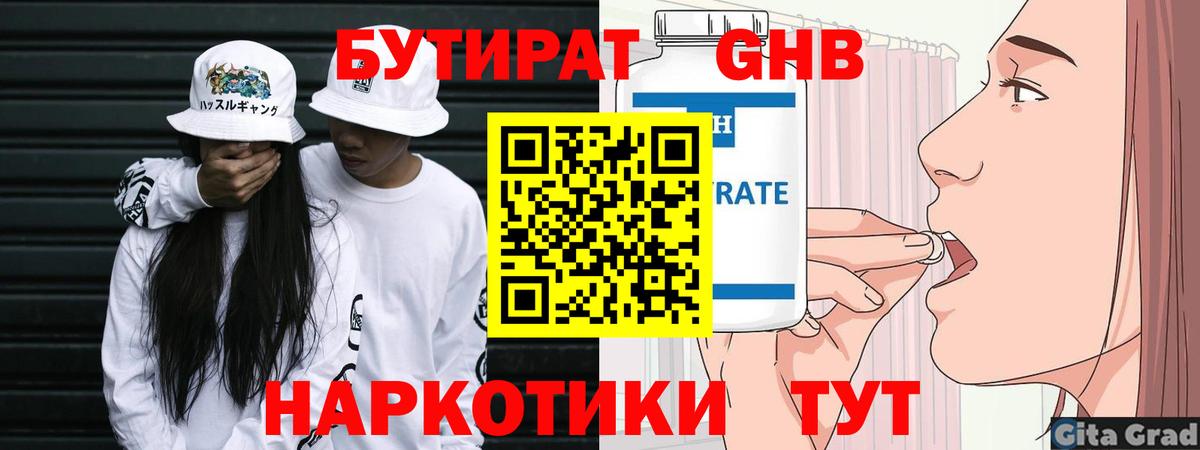 Бутират бутандиол Долгопрудный