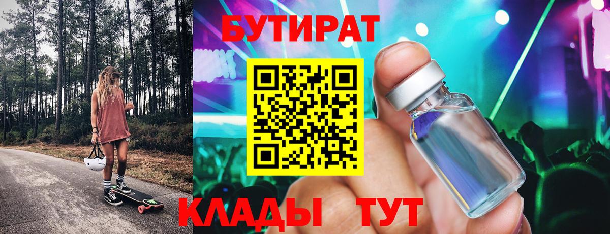 Бутират бутик  Вход с VPN  БУТИРАТ  Долгопрудный 