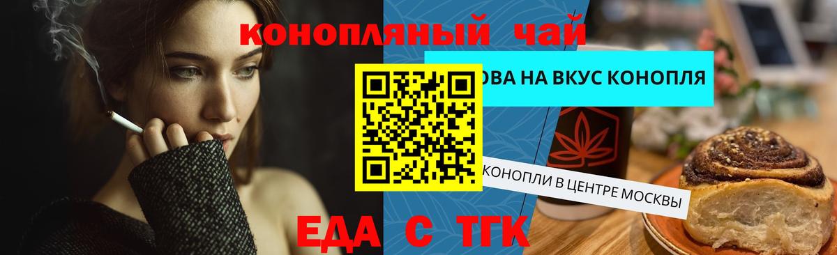 Еда ТГК конопля Долгопрудный