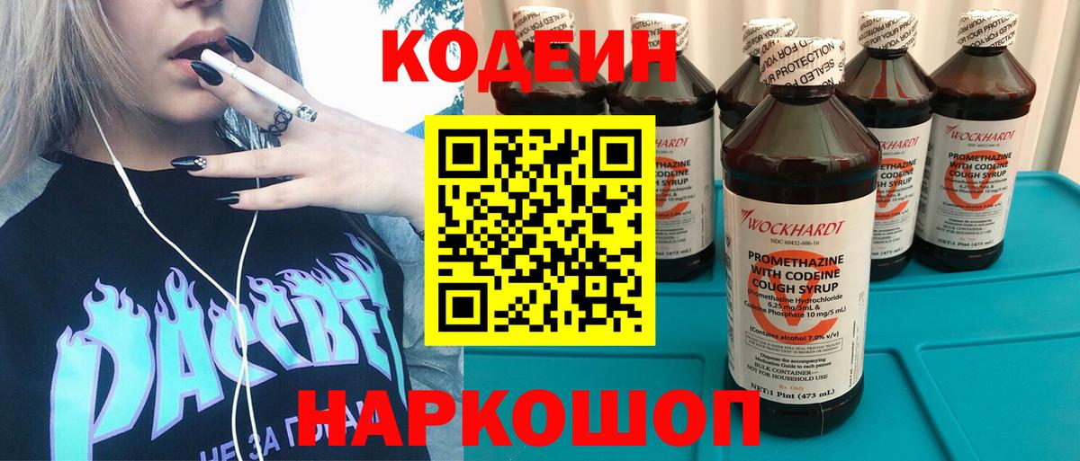 Кодеин напиток Lean (лин)  Кодеин Purple Drank  Вход с VPN  Долгопрудный 