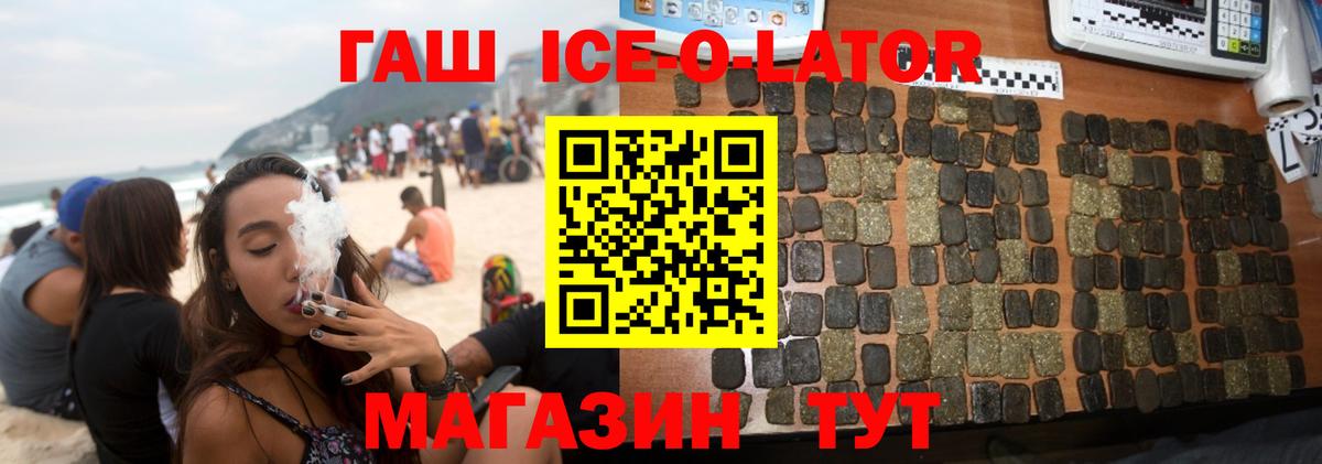 ГАШ ice o lator  Вход с VPN  ГАШ Cannabis  Долгопрудный 
